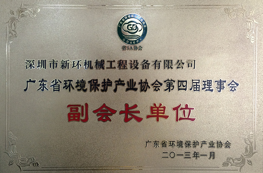 4.6、省環(huán)協(xié)副會(huì)長(zhǎng)單位證書-20200212.JPG